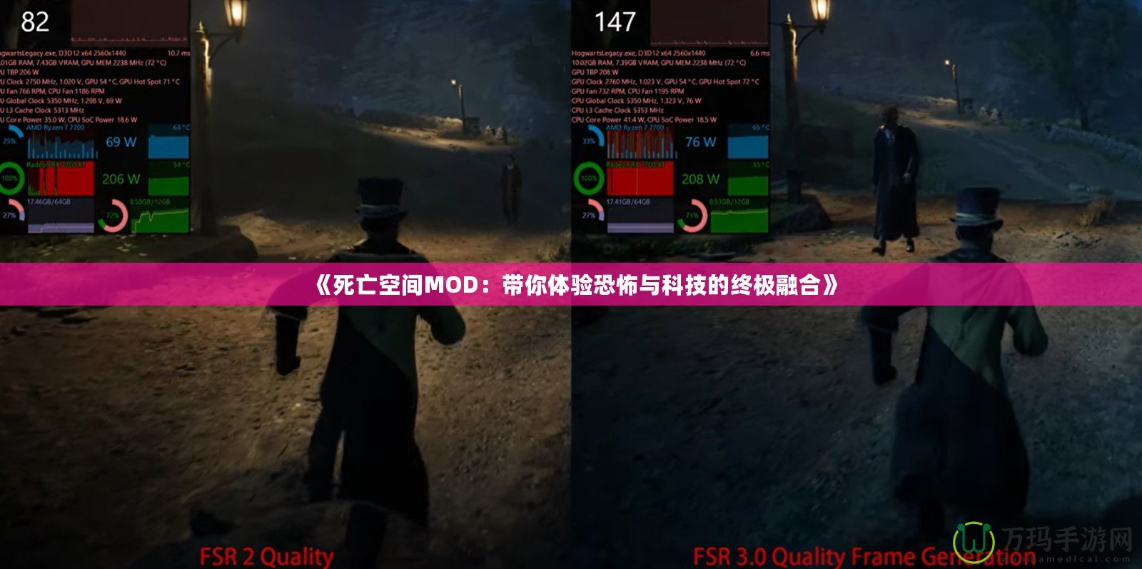 《死亡空間MOD：帶你體驗恐怖與科技的終極融合》