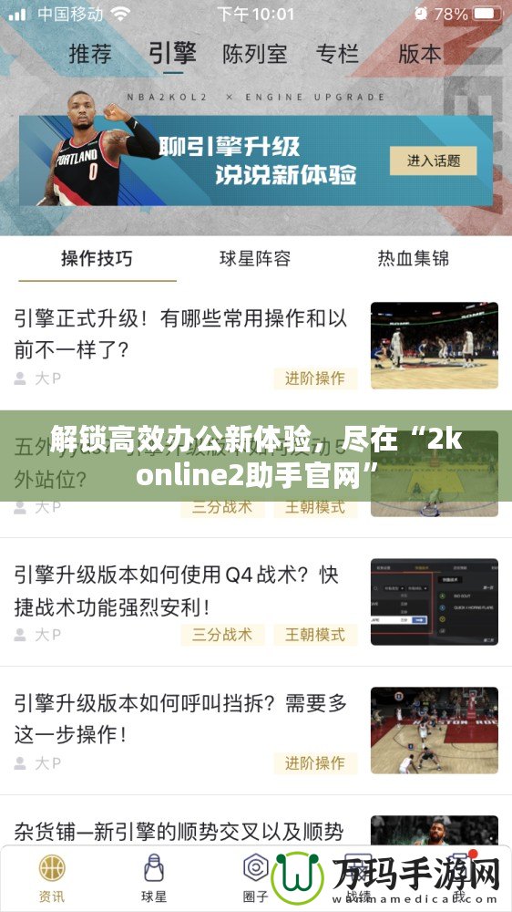 解鎖高效辦公新體驗(yàn)，盡在“2konline2助手官網(wǎng)”