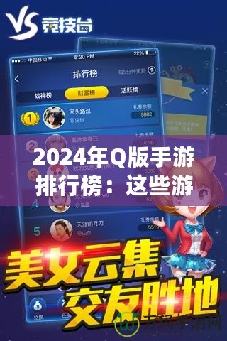 2024年Q版手游排行榜：這些游戲你一定不能錯過！