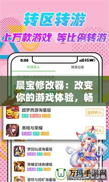 愛吾游戲?qū)毢凶钚掳?024：游戲玩家的全能神器，暢享無縫娛樂體驗！