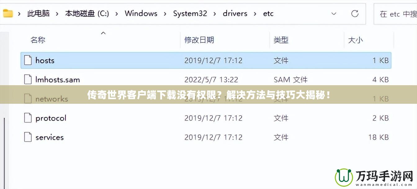 傳奇世界客戶端下載沒有權(quán)限？解決方法與技巧大揭秘！