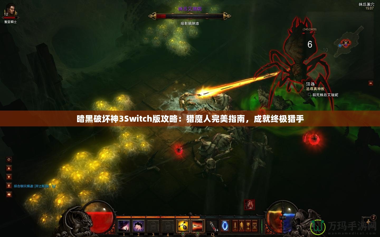 暗黑破壞神3Switch版攻略：獵魔人完美指南，成就終極獵手