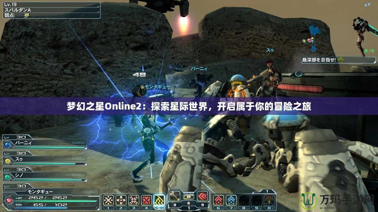 夢幻之星Online2：探索星際世界，開啟屬于你的冒險(xiǎn)之旅