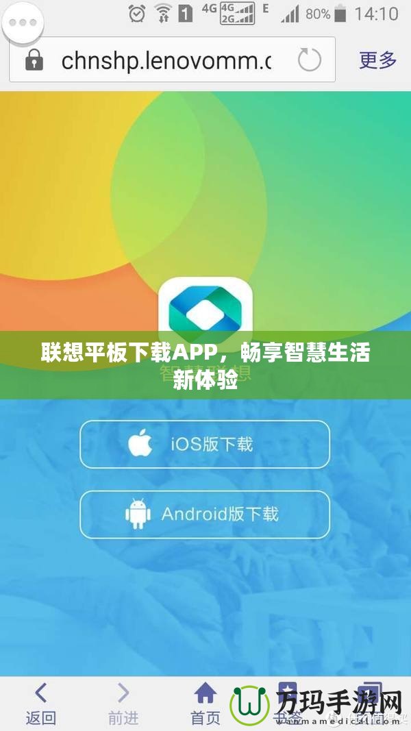 聯(lián)想平板下載APP，暢享智慧生活新體驗(yàn)