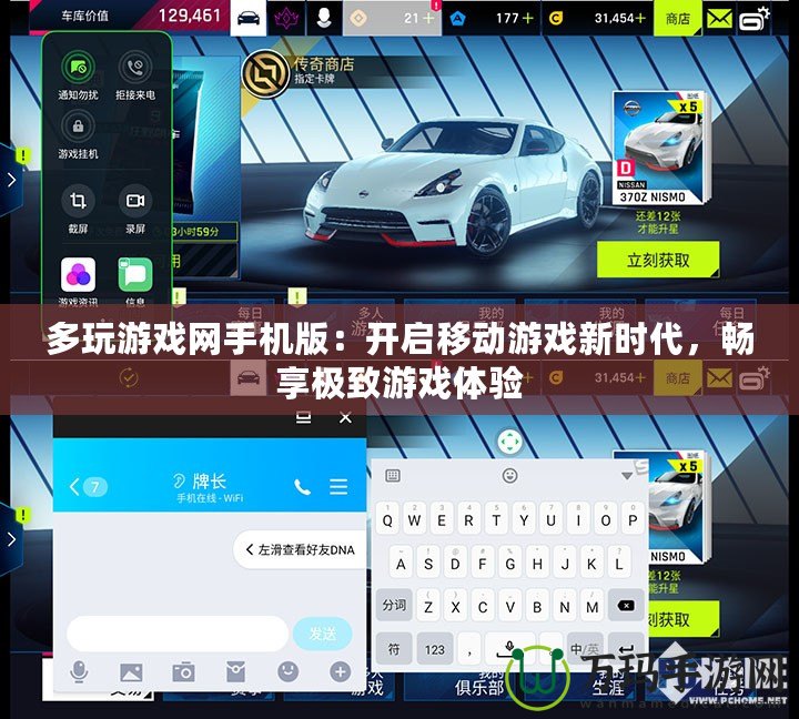 多玩游戲網(wǎng)手機版：開啟移動游戲新時代，暢享極致游戲體驗