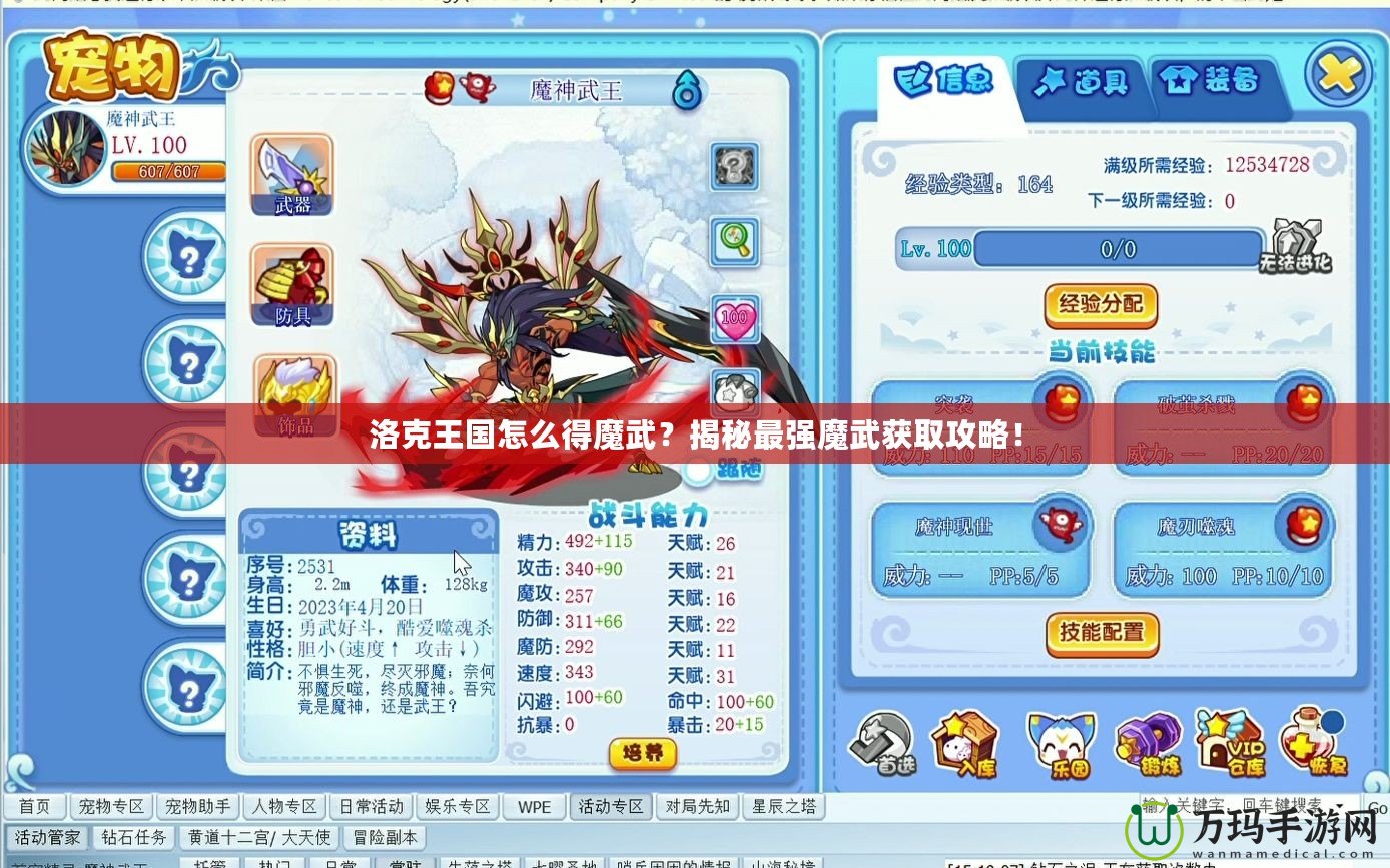 洛克王國(guó)怎么得魔武？揭秘最強(qiáng)魔武獲取攻略！