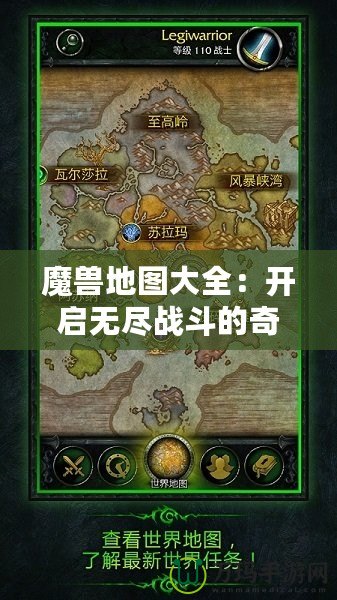 魔獸地圖大全：開啟無盡戰(zhàn)斗的奇幻旅程