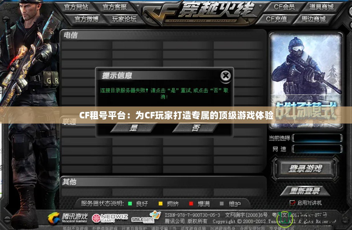 CF租號(hào)平臺(tái)：為CF玩家打造專屬的頂級(jí)游戲體驗(yàn)