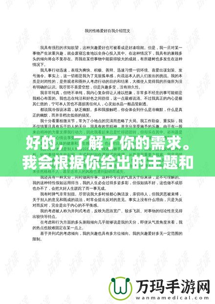 好的，了解了你的需求。我會(huì)根據(jù)你給出的主題和格式要求來(lái)撰寫文章。請(qǐng)稍等片刻。泰坦之旅11修改器——讓你的游戲體驗(yàn)更上一層樓