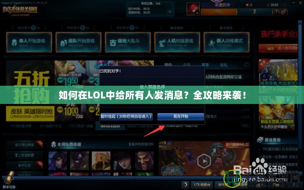 如何在LOL中給所有人發(fā)消息？全攻略來襲！