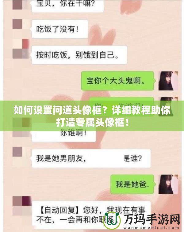 如何設(shè)置問道頭像框？詳細(xì)教程助你打造專屬頭像框！