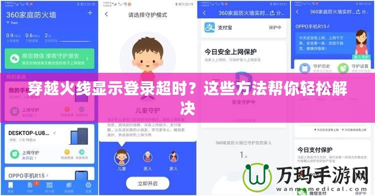 穿越火線顯示登錄超時(shí)？這些方法幫你輕松解決