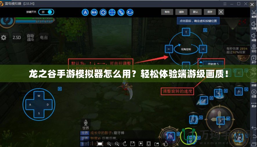 龍之谷手游模擬器怎么用？輕松體驗(yàn)端游級(jí)畫質(zhì)！