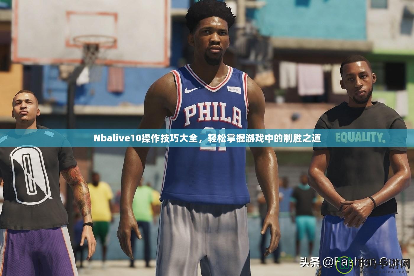 Nbalive10操作技巧大全，輕松掌握游戲中的制勝之道