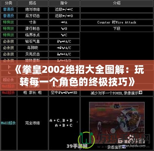 《拳皇2002絕招大全圖解：玩轉(zhuǎn)每一個(gè)角色的終極技巧》