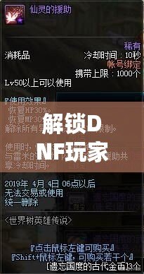 解鎖DNF玩家新體驗(yàn)——與DNF在線人工客服的完美互動(dòng)