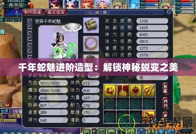 千年蛇魅進階造型：解鎖神秘蛻變之美