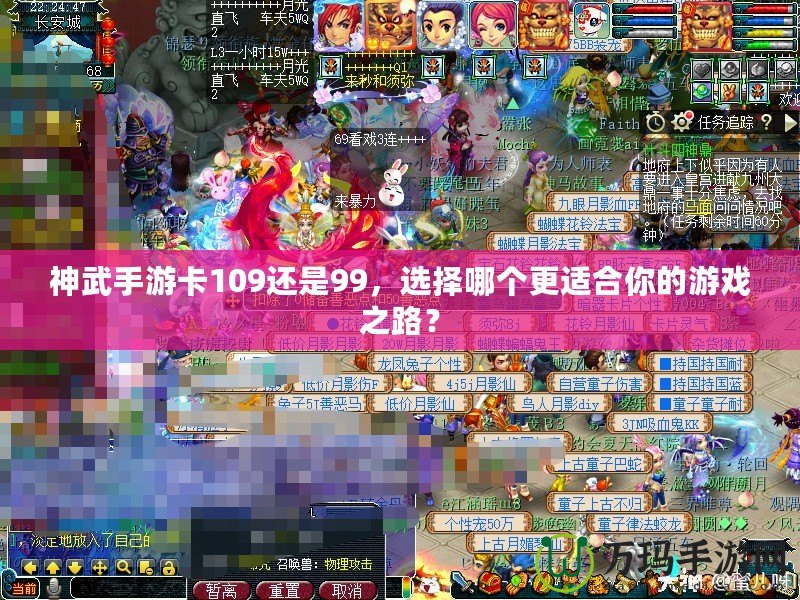 神武手游卡109還是99，選擇哪個(gè)更適合你的游戲之路？