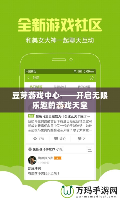 豆芽游戲中心——開啟無限樂趣的游戲天堂