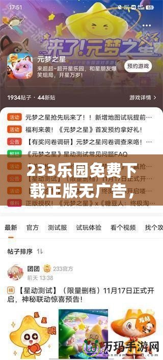 233樂園免費下載正版無廣告，盡享無憂游戲世界！