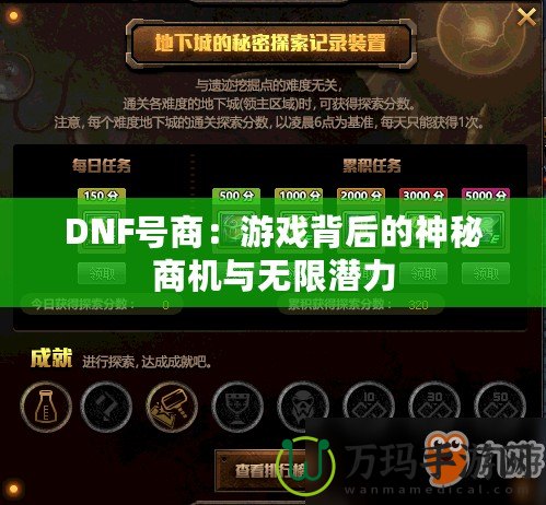 DNF號商：游戲背后的神秘商機與無限潛力