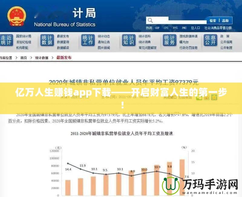 億萬人生賺錢app下載——開啟財(cái)富人生的第一步！