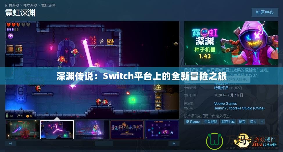 深淵傳說：Switch平臺上的全新冒險之旅