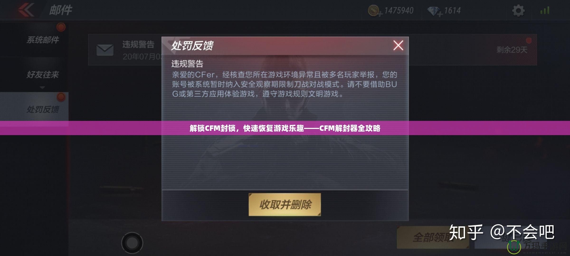 解鎖CFM封鎖，快速恢復游戲樂趣——CFM解封器全攻略