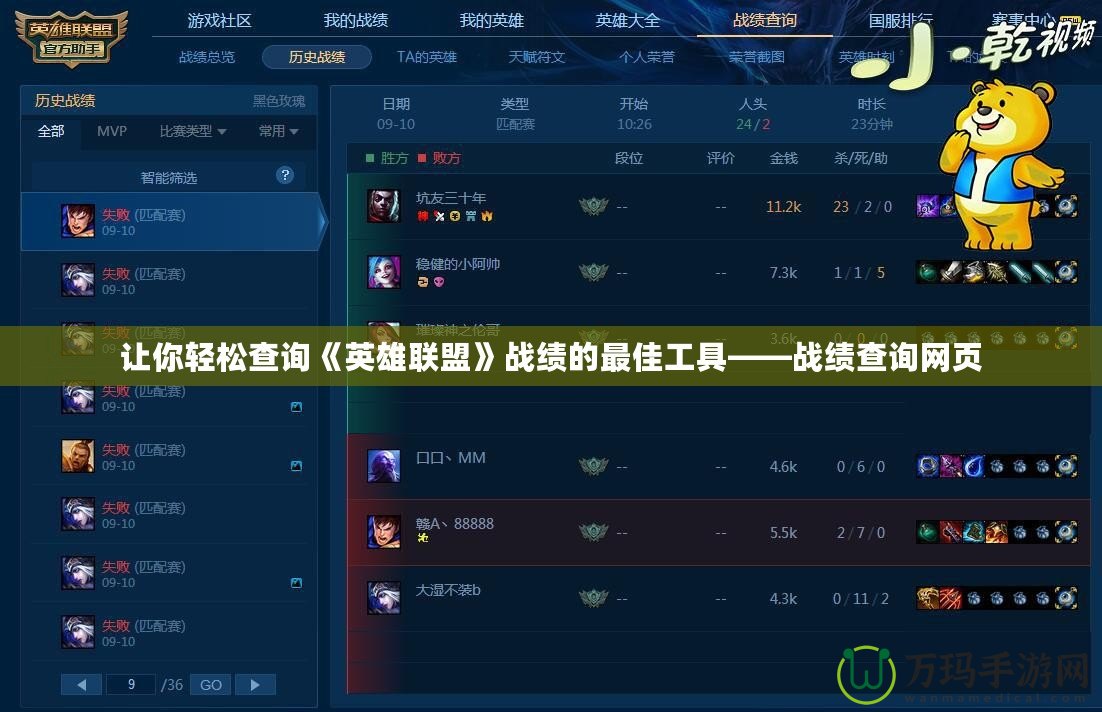 讓你輕松查詢《英雄聯(lián)盟》戰(zhàn)績的最佳工具——戰(zhàn)績查詢網(wǎng)頁