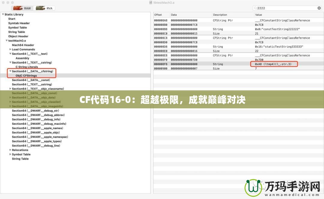 CF代碼16-0：超越極限，成就巔峰對決