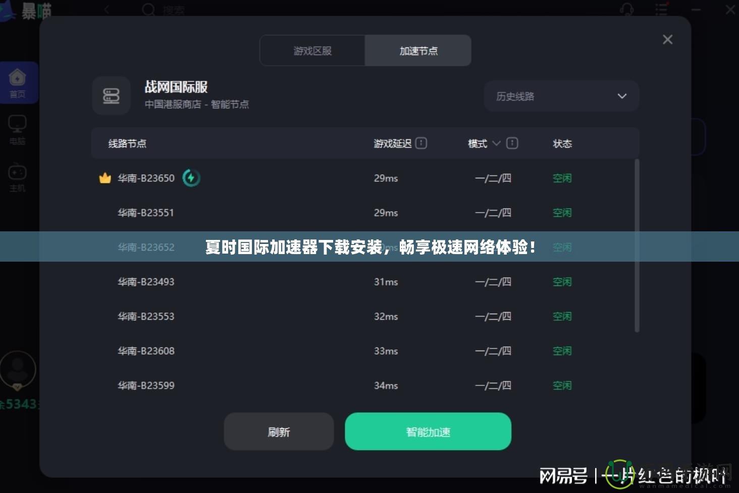 夏時(shí)國際加速器下載安裝，暢享極速網(wǎng)絡(luò)體驗(yàn)！