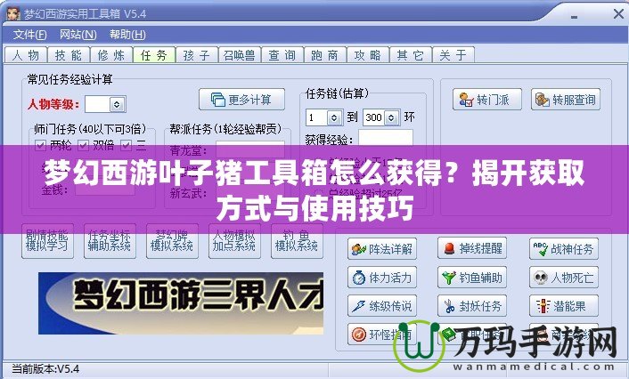 夢幻西游葉子豬工具箱怎么獲得？揭開獲取方式與使用技巧