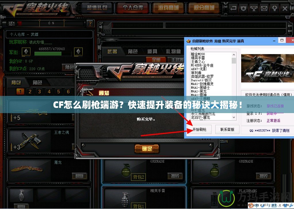 CF怎么刷槍端游？快速提升裝備的秘訣大揭秘！