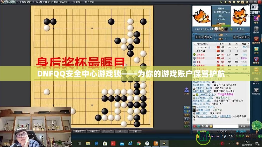 DNFQQ安全中心游戲鎖——為你的游戲賬戶保駕護(hù)航