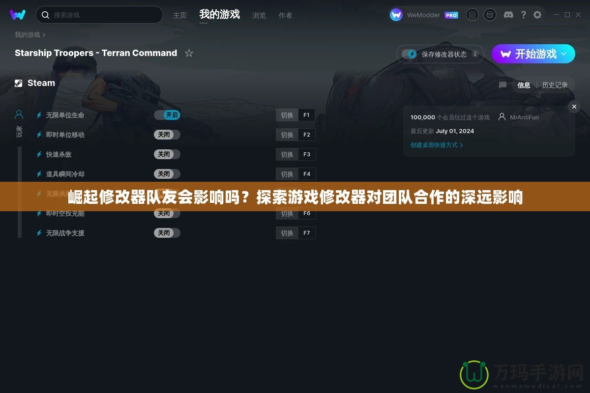 崛起修改器隊友會影響嗎？探索游戲修改器對團隊合作的深遠影響