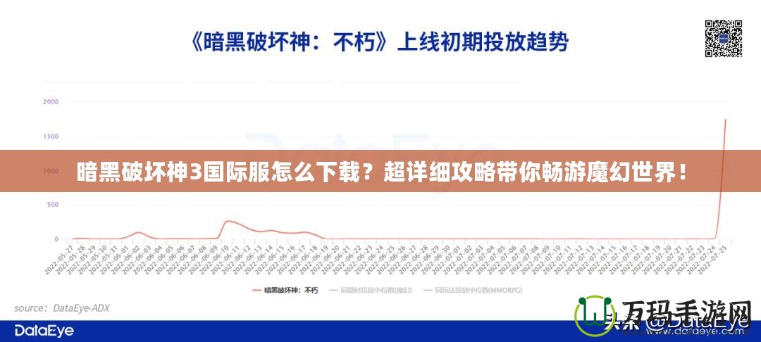 暗黑破壞神3國(guó)際服怎么下載？超詳細(xì)攻略帶你暢游魔幻世界！