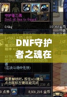 DNF守護者之魂在刷深淵中的作用究竟有多大？