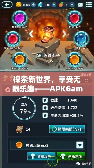 探索新世界，享受無限樂趣——APKGames帶你玩轉(zhuǎn)手機(jī)游戲的新時(shí)代