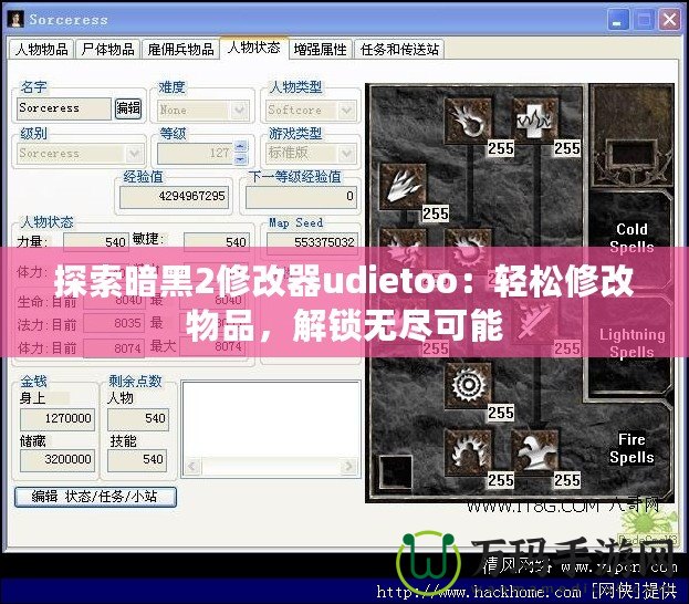 探索暗黑2修改器udietoo：輕松修改物品，解鎖無盡可能