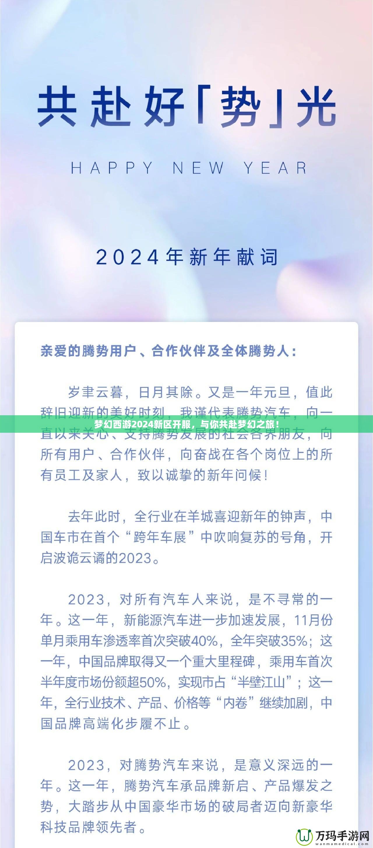 夢幻西游2024新區(qū)開服，與你共赴夢幻之旅！