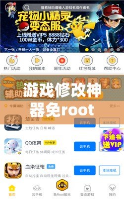 游戲修改神器免root，讓你盡享游戲樂趣！