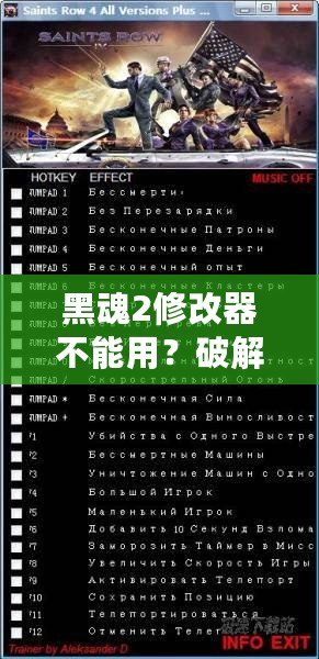 黑魂2修改器不能用？破解之道讓你重拾游戲樂趣！