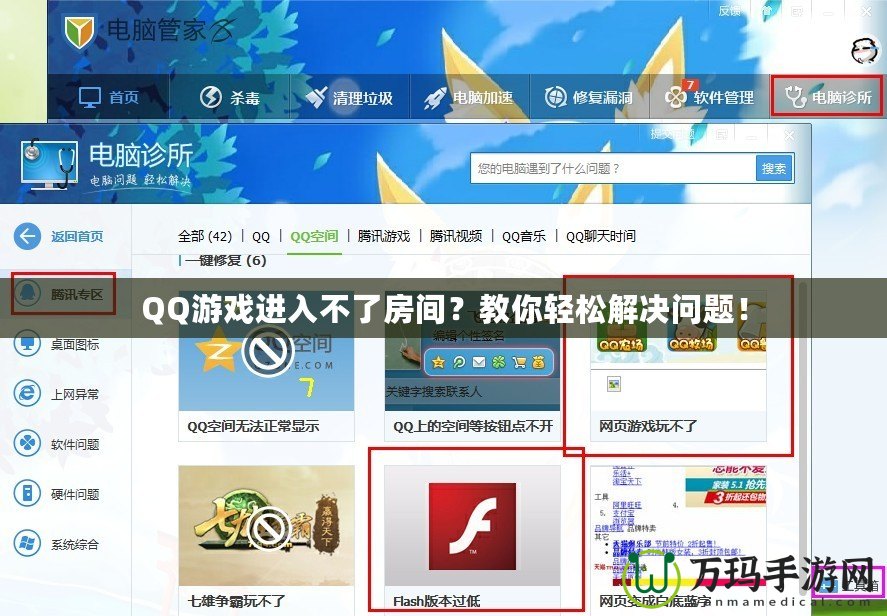 QQ游戲進(jìn)入不了房間？教你輕松解決問題！