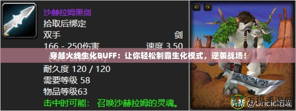 穿越火線生化BUFF：讓你輕松制霸生化模式，逆襲戰(zhàn)場！