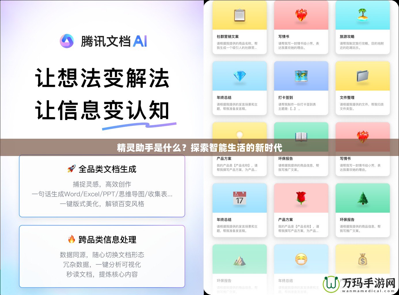 精靈助手是什么？探索智能生活的新時(shí)代