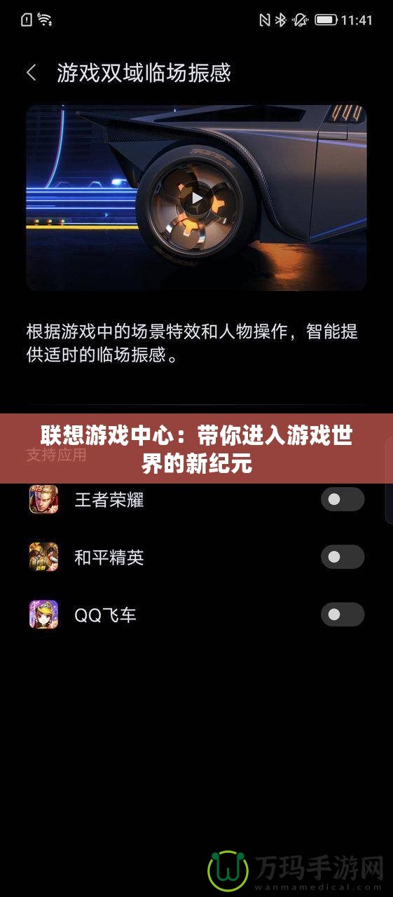 聯(lián)想游戲中心：帶你進(jìn)入游戲世界的新紀(jì)元