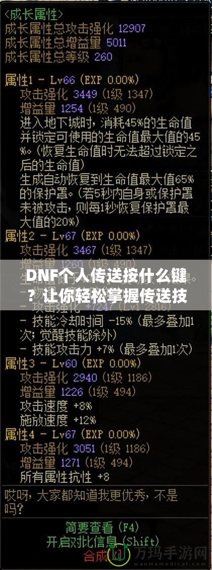 DNF個人傳送按什么鍵？讓你輕松掌握傳送技巧！