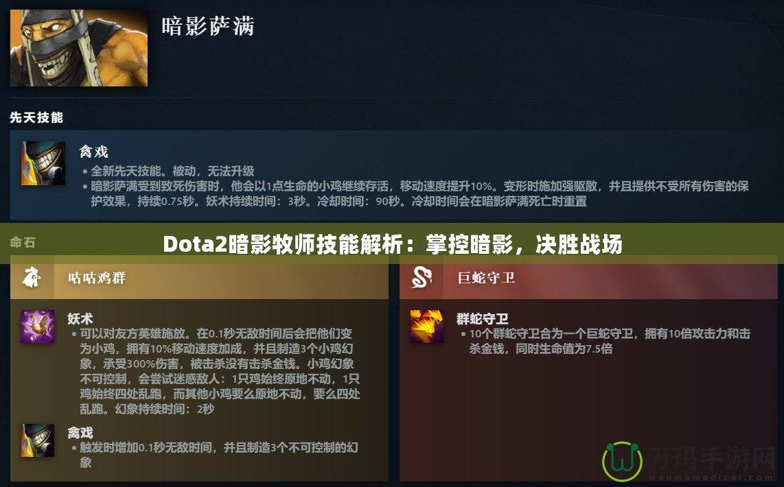 Dota2暗影牧師技能解析：掌控暗影，決勝戰(zhàn)場