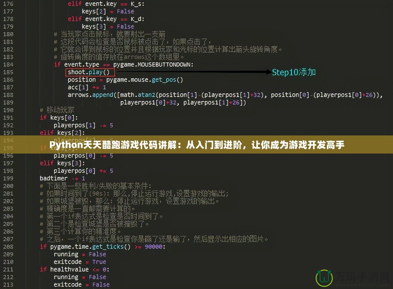 Python天天酷跑游戲代碼講解：從入門到進(jìn)階，讓你成為游戲開發(fā)高手