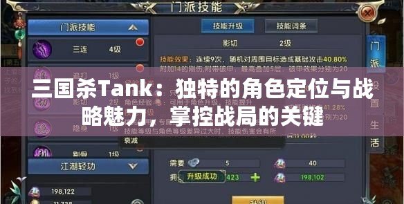 三國殺Tank：獨特的角色定位與戰(zhàn)略魅力，掌控戰(zhàn)局的關(guān)鍵